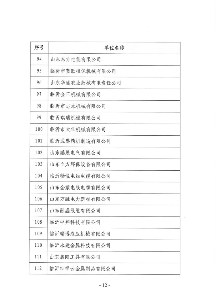 關(guān)于召開&ldquo;2023中國綠色工業(yè)涂料涂裝交流合作大會(huì)&rdquo;會(huì)議通知(3)-12