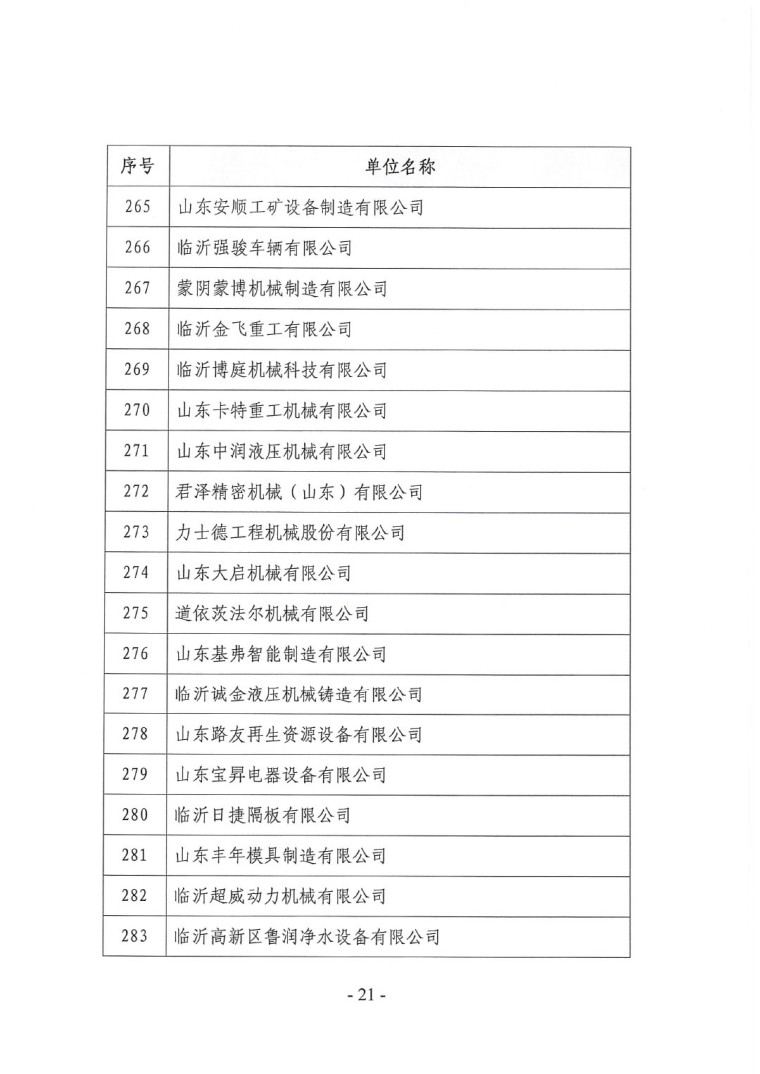 關(guān)于召開&ldquo;2023中國綠色工業(yè)涂料涂裝交流合作大會(huì)&rdquo;會(huì)議通知(3)-21