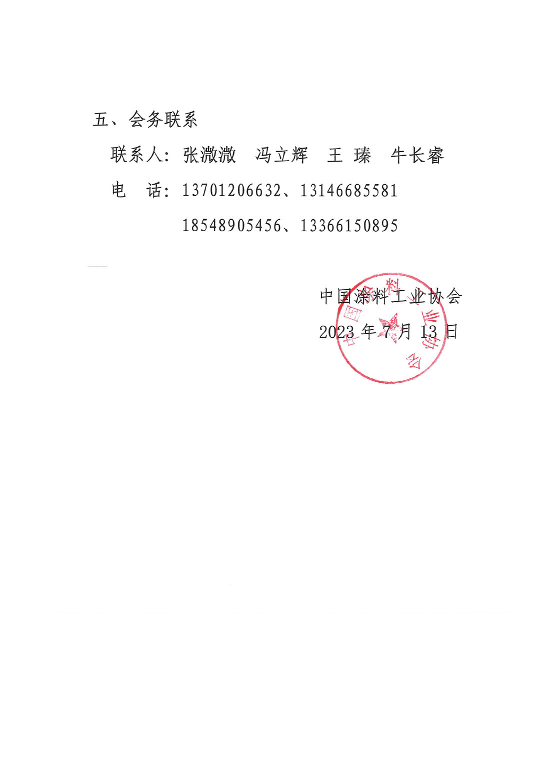 2023亞太國際涂料產(chǎn)業(yè)發(fā)展大會(huì)預(yù)通知0713(1)-4