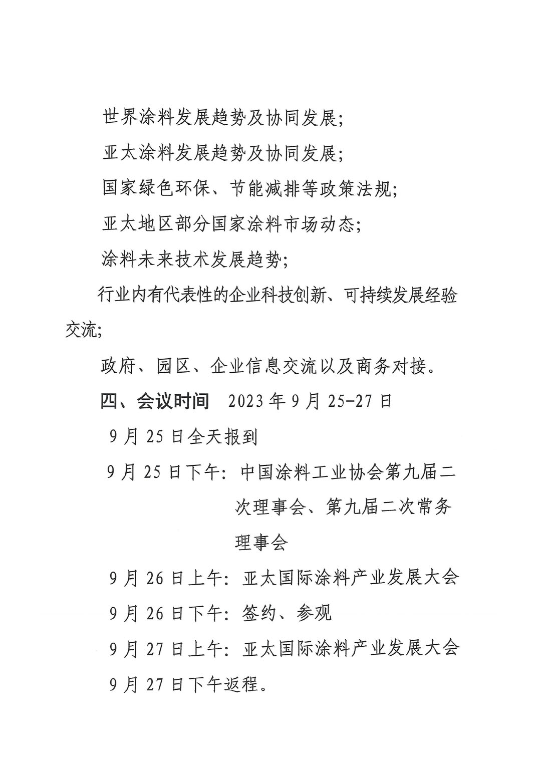 2023亞太國際涂料產(chǎn)業(yè)發(fā)展大會(huì)預(yù)通知0713(1)-3