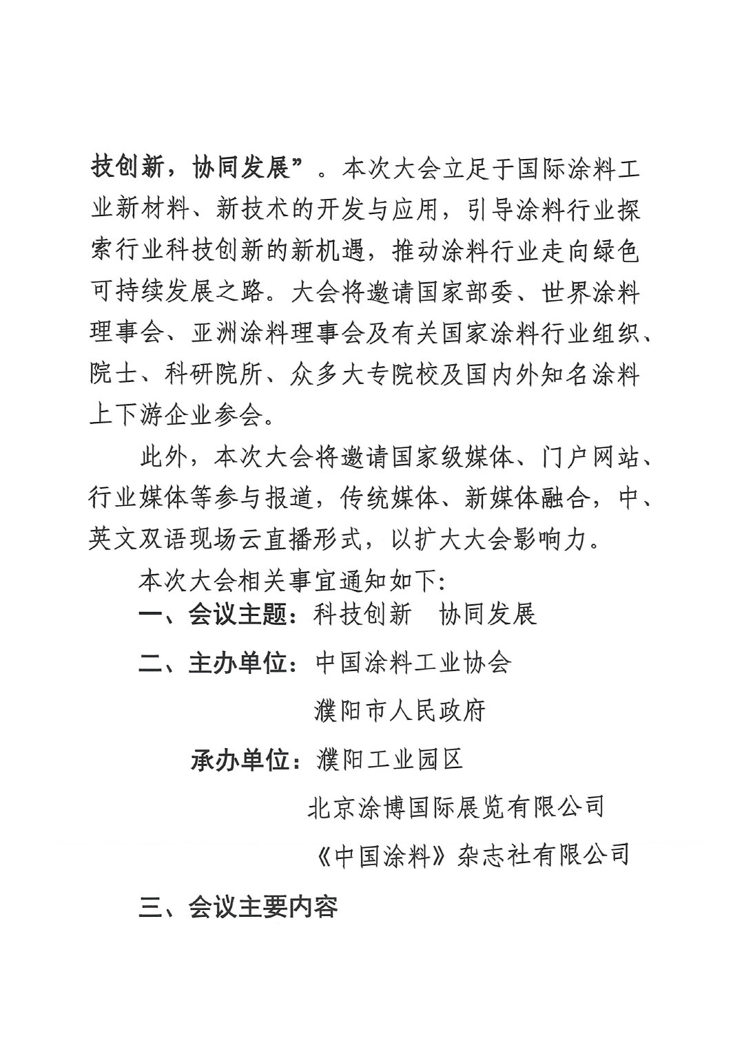2023亞太國際涂料產(chǎn)業(yè)發(fā)展大會(huì)預(yù)通知0713(1)-2