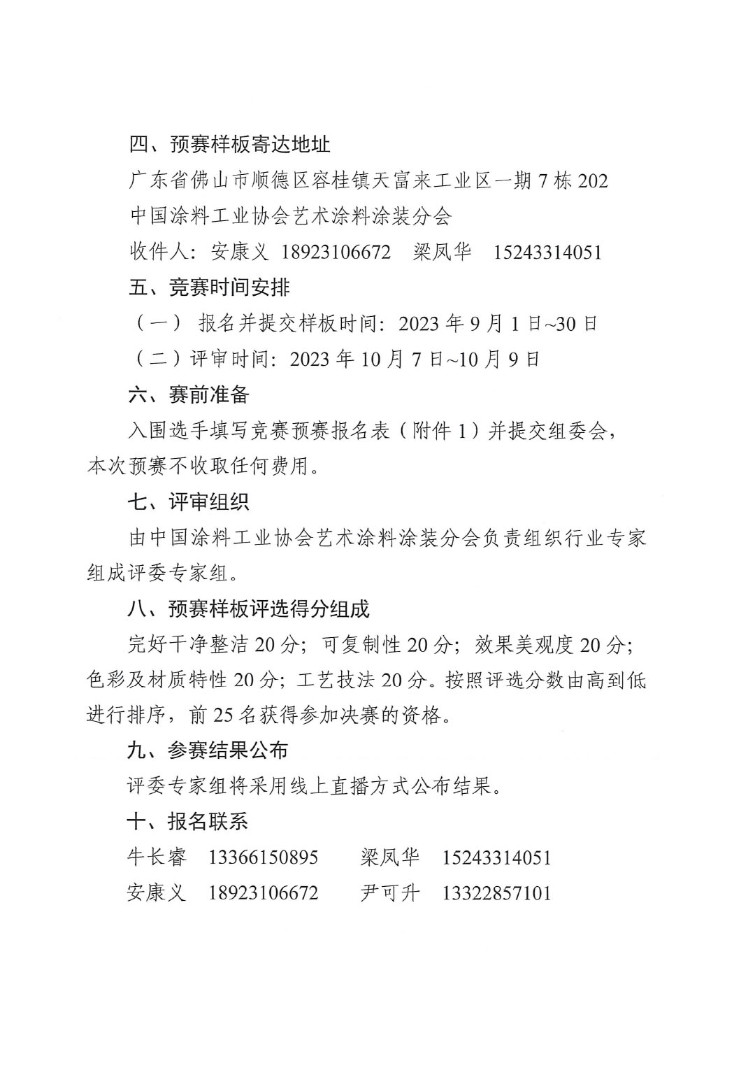 2023年第四屆全國藝術涂料技能競賽預賽暨第十四屆全國石油和化工行業(yè)職業(yè)技能競賽預賽的通知-3