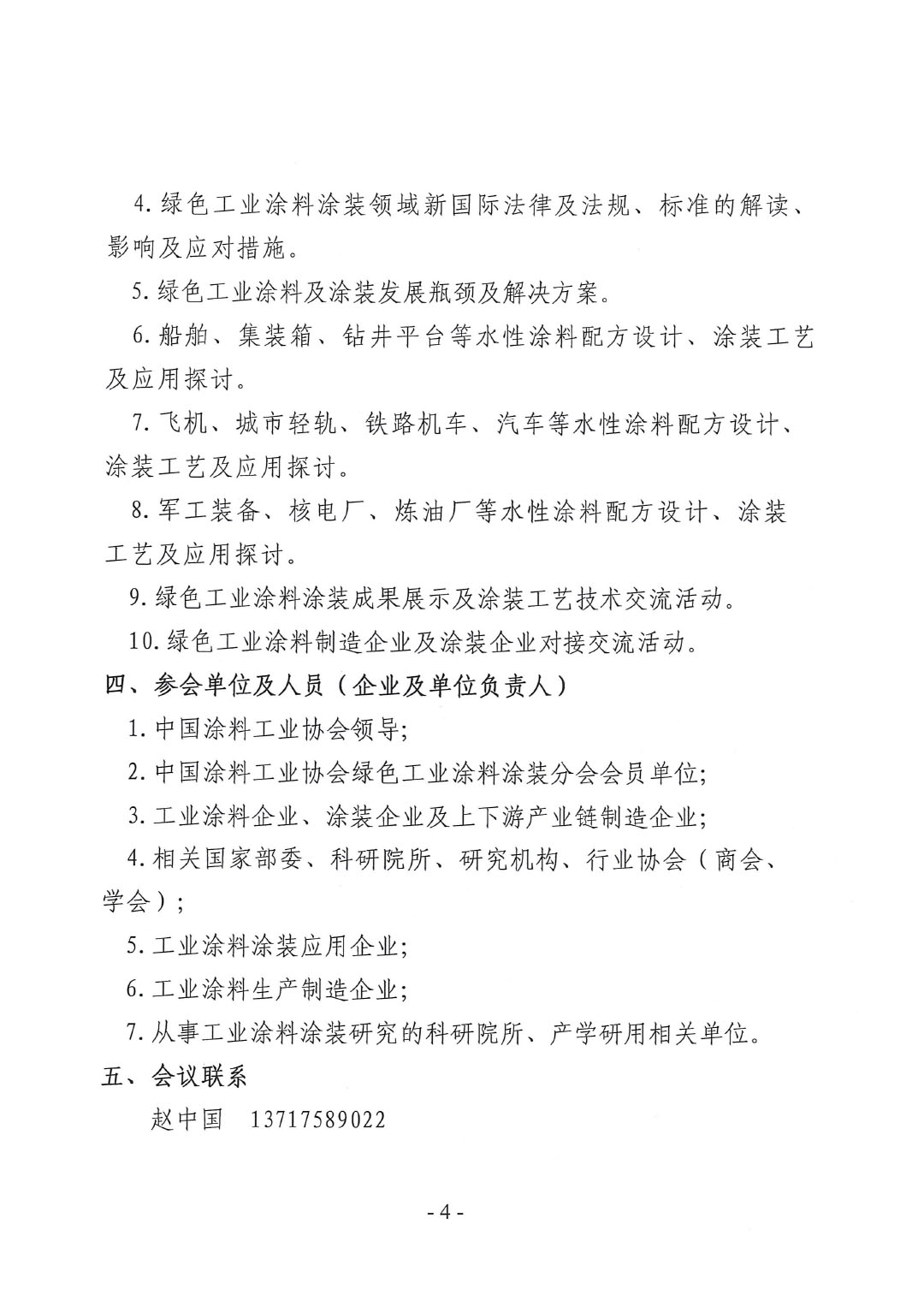 關于召開2024中國綠色工業(yè)涂料涂裝交流合作大會的通知-4