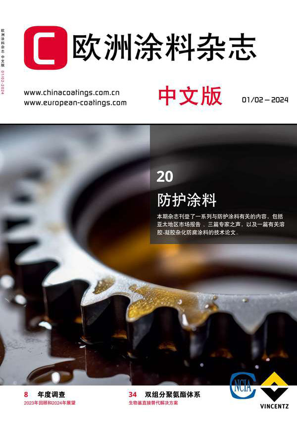 《歐洲涂料雜志》（中文版）2024年第1/2期