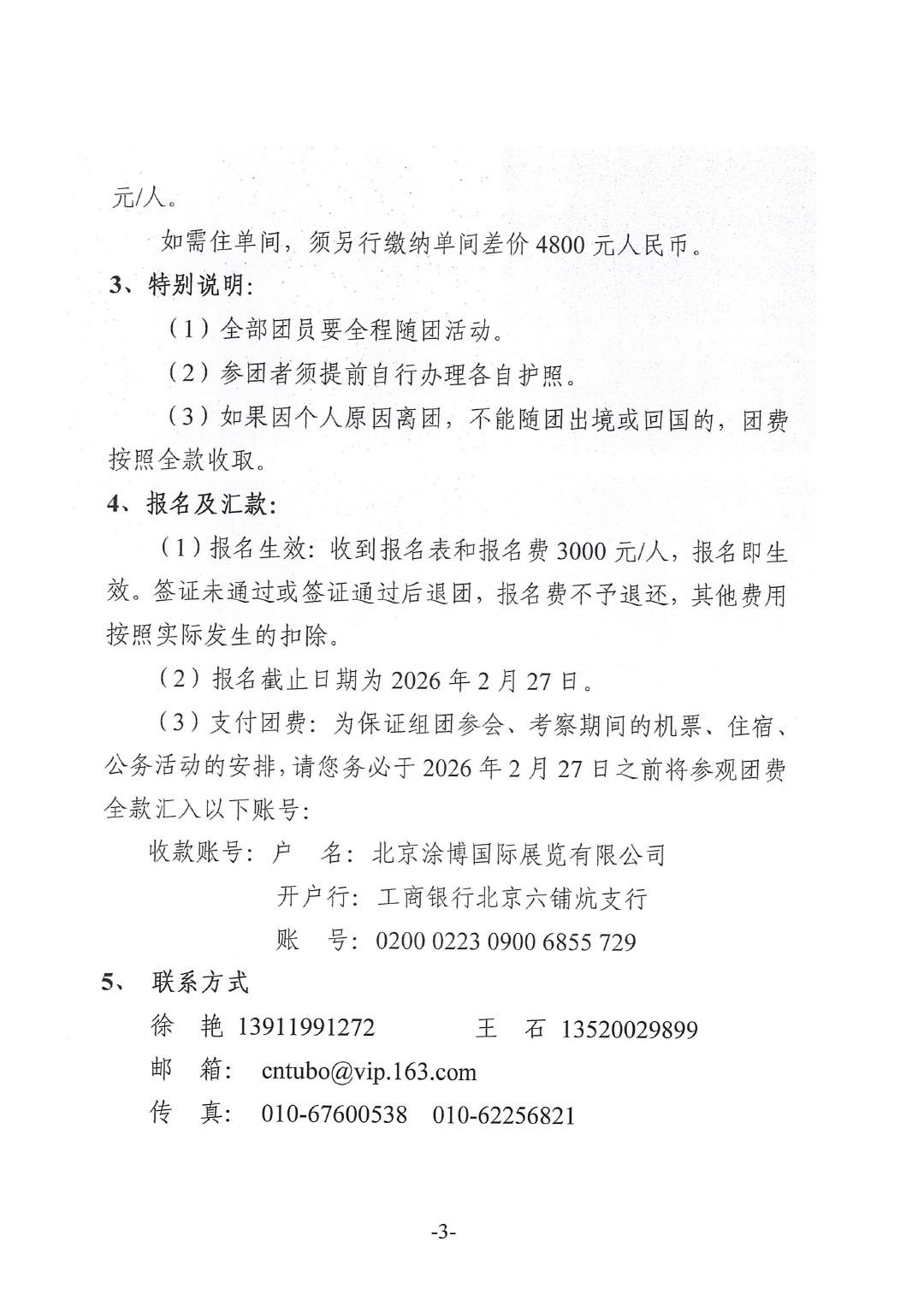 關于赴美國涂料展與墨西哥參觀考察的通知-3