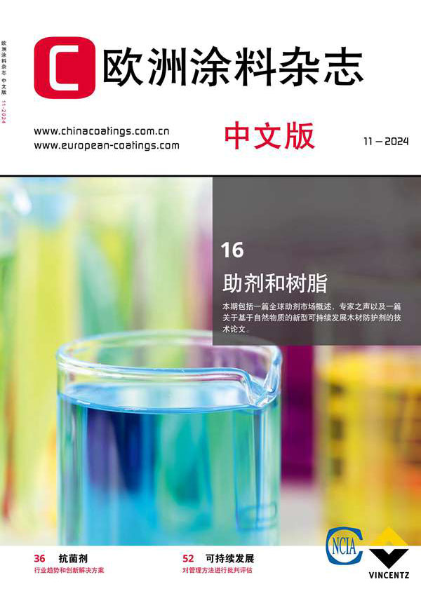 《歐洲涂料雜志》（中文版）2024年第11期