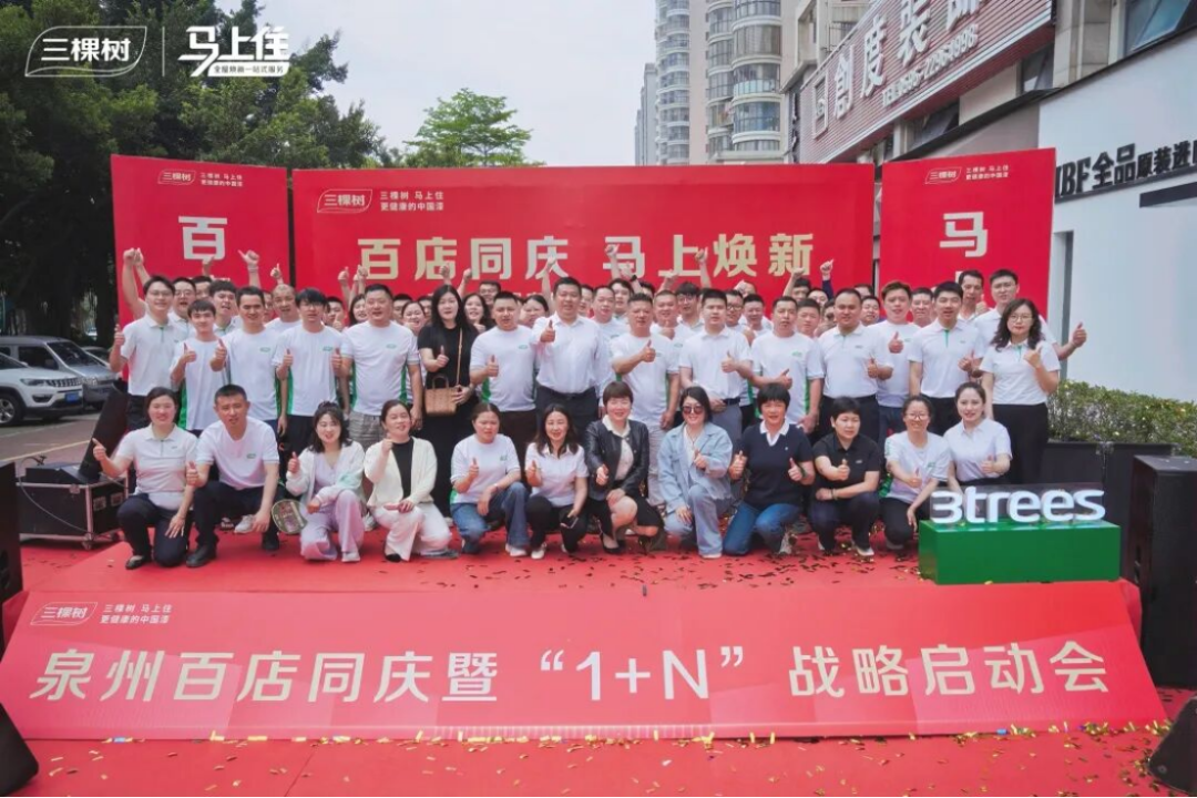 三棵樹泉州百店聯動活動紀要168