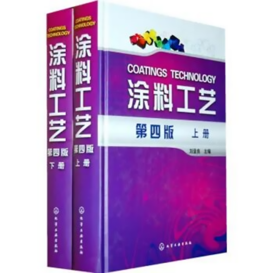 涂料工藝（第五版）首發(fā)儀式資料538