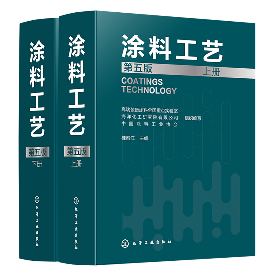 涂料工藝（第五版）首發(fā)儀式資料1703