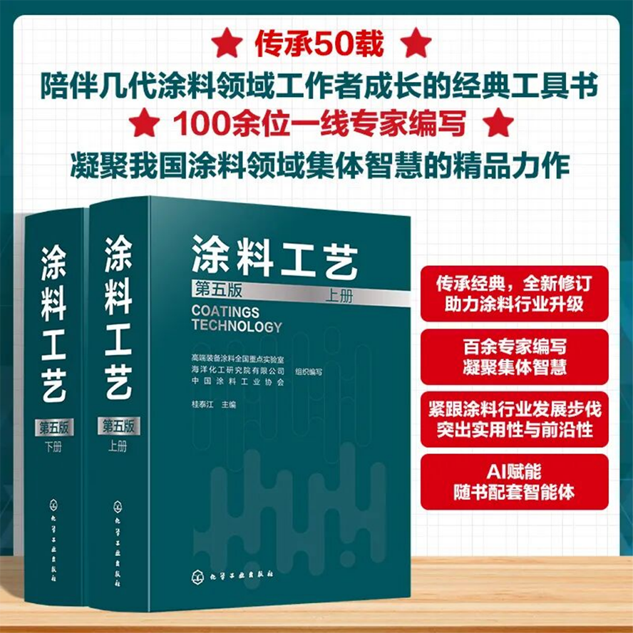 涂料工藝（第五版）首發(fā)儀式資料100