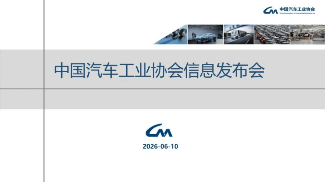 2024年5月汽車產(chǎn)銷分析133