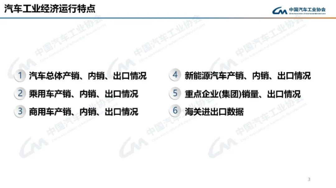 2024年5月汽車產(chǎn)銷分析135