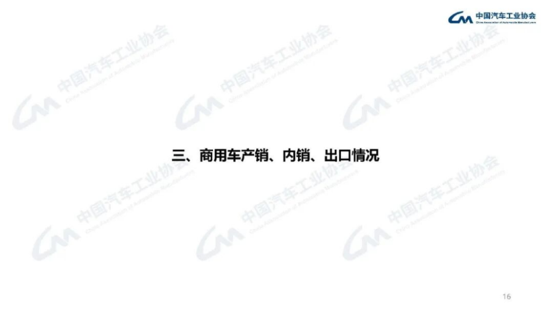2024年5月汽車產(chǎn)銷分析148