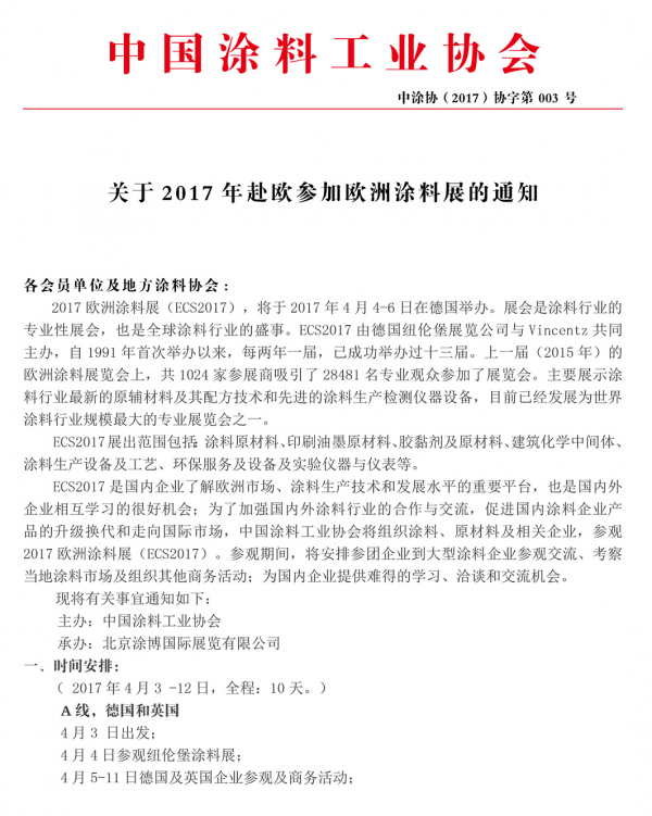 2017出國通知-1