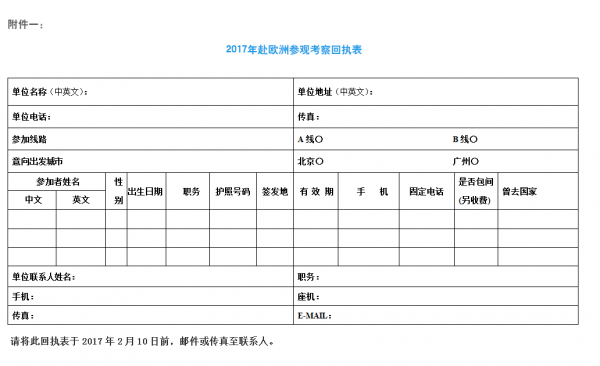報名回執(zhí)表_pc