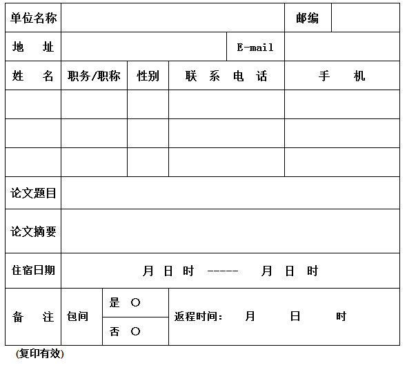 回執表